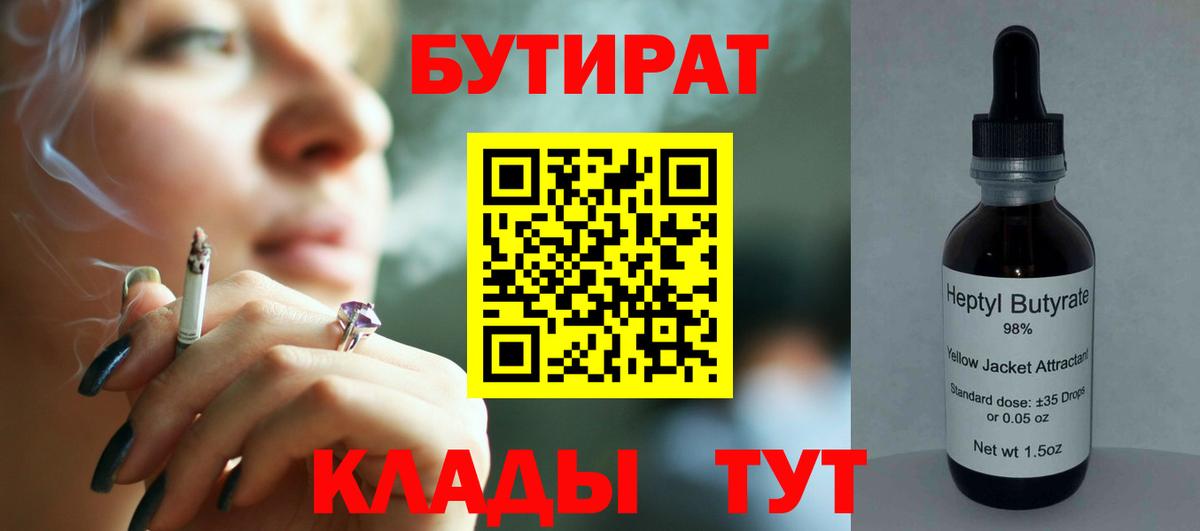 БУТИРАТ оксибутират  Вход с VPN  Ставрополь 