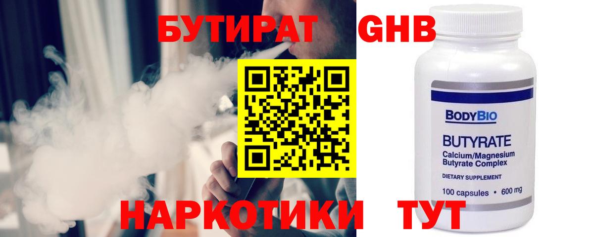 БУТИРАТ оксибутират Ставрополь