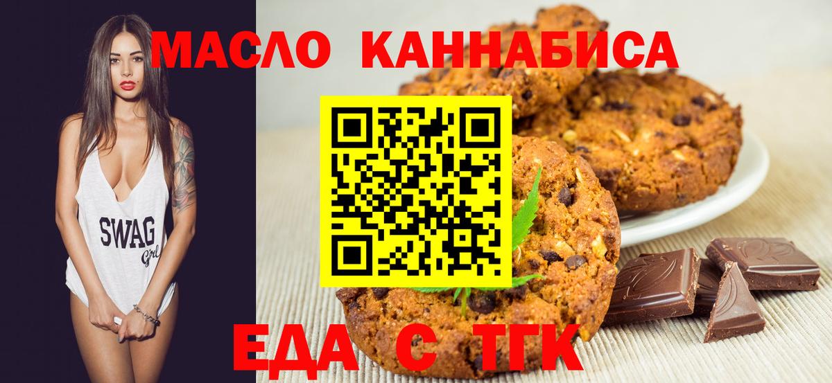 Ставрополь  Печенье с ТГК конопля  Вход с VPN 