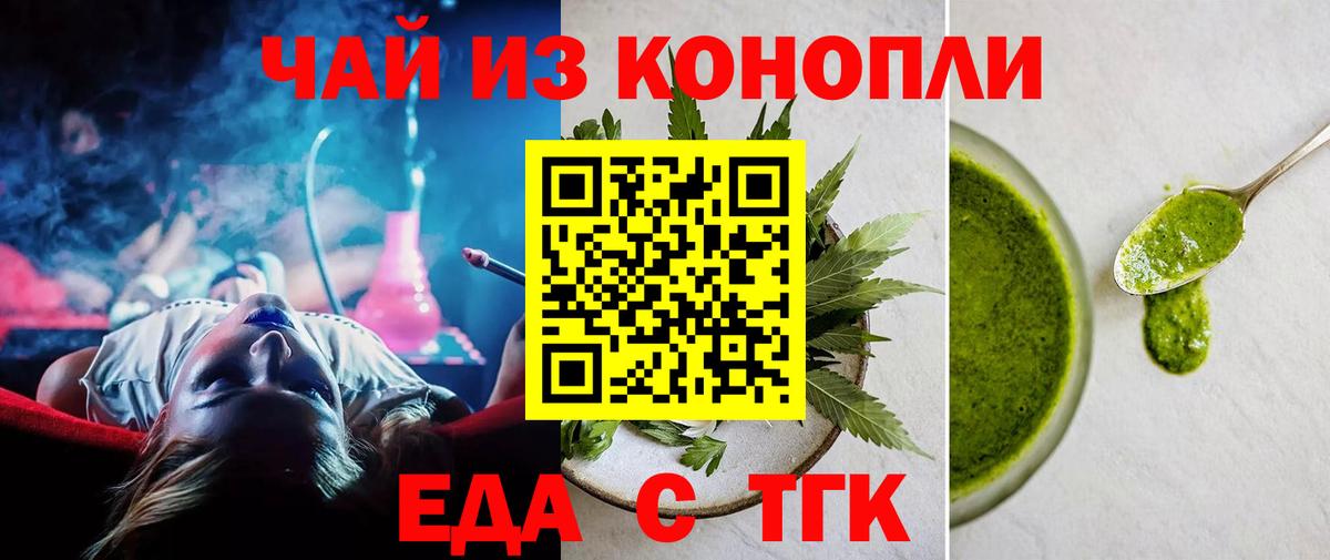 Cannafood марихуана Ставрополь