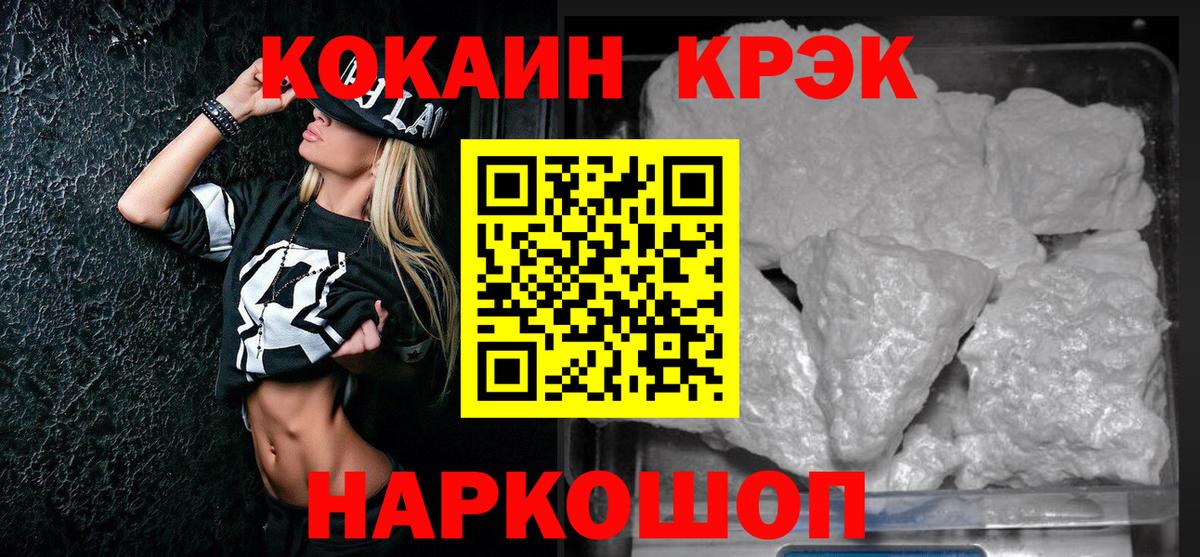 Cocaine 99% Ставрополь