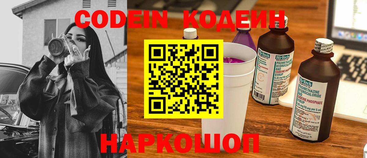 Codein Purple Drank Ставрополь