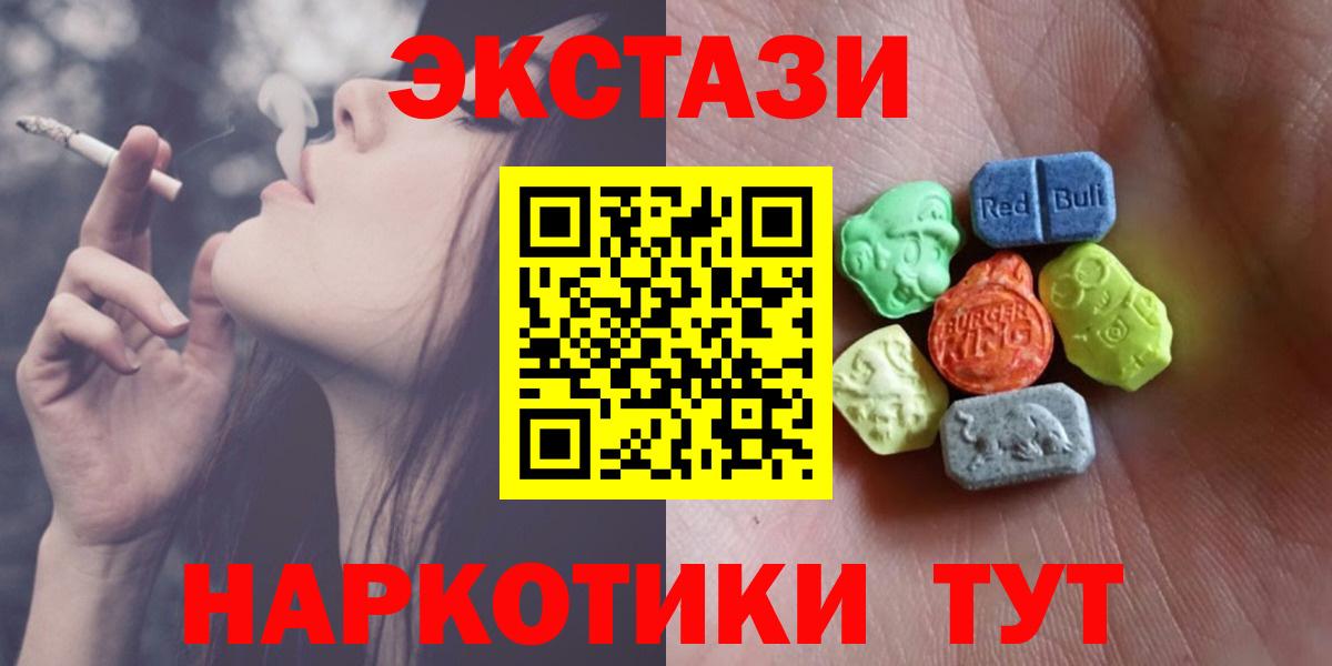 ЭКСТАЗИ 250 мг Ставрополь