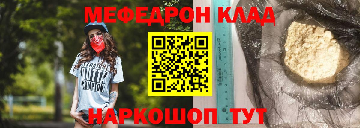 Ставрополь  Меф  Вход с VPN  МЕФ mephedrone  Мефедрон 